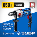 ЗУБР 850 Вт, дрель ударная ДУ-П850-2 ЭРМ Профессионал купить по цене 6&nbsp;960 ₽ в интернет магазине ТЕХСАД