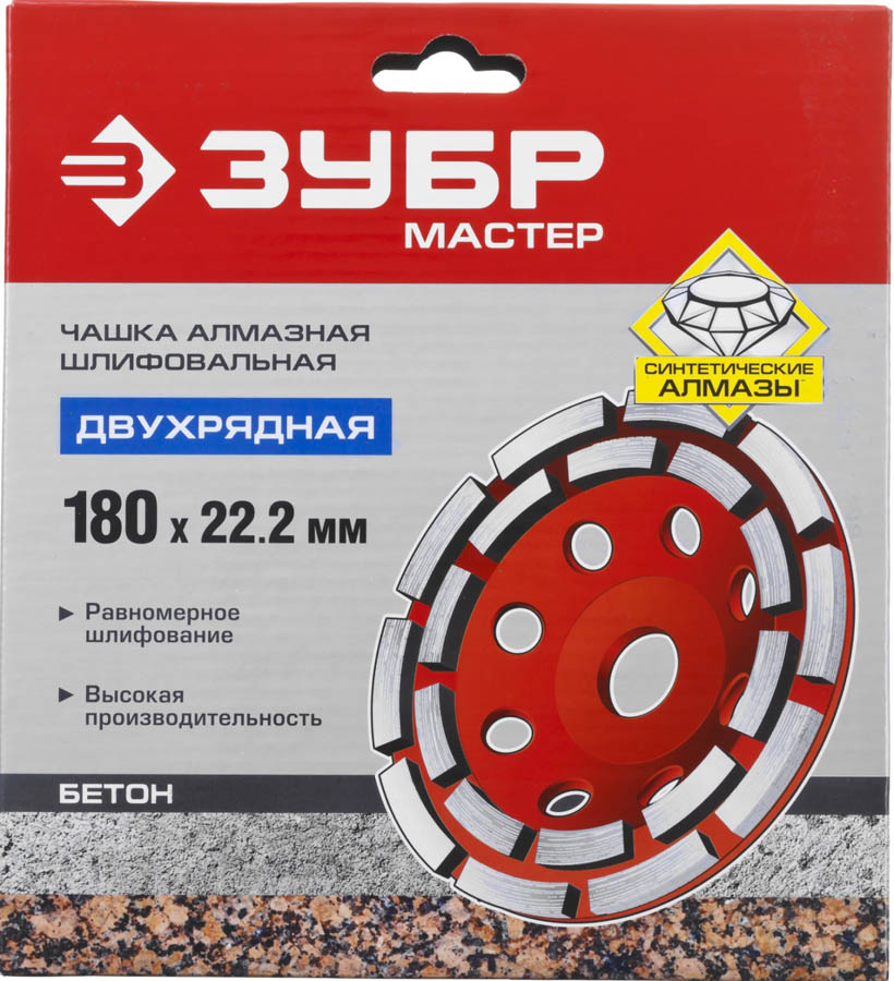 ЗУБР  180 мм, L- 22.2 мм, алмазная, сегментная, двухрядная, чашка шлифовальная по бетону 33376-180 купить по цене 2&nbsp;320 ₽ в интернет магазине ТЕХСАД