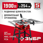 ЗУБР 1900 Вт, напольный, со станиной и удлинителем, распиловочный станок СРЦ-254су Мастер купить по цене 34&nbsp;570 ₽ в интернет магазине ТЕХСАД