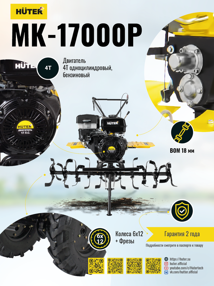 Сельскохозяйственная машина HUTER МК-17000P купить по цене 79&nbsp;490 ₽ в интернет магазине ТЕХСАД