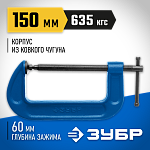 ЗУБР G 150 мм, струбцина 32245-150_z02 купить по цене 1&nbsp;260 ₽ в интернет магазине ТЕХСАД