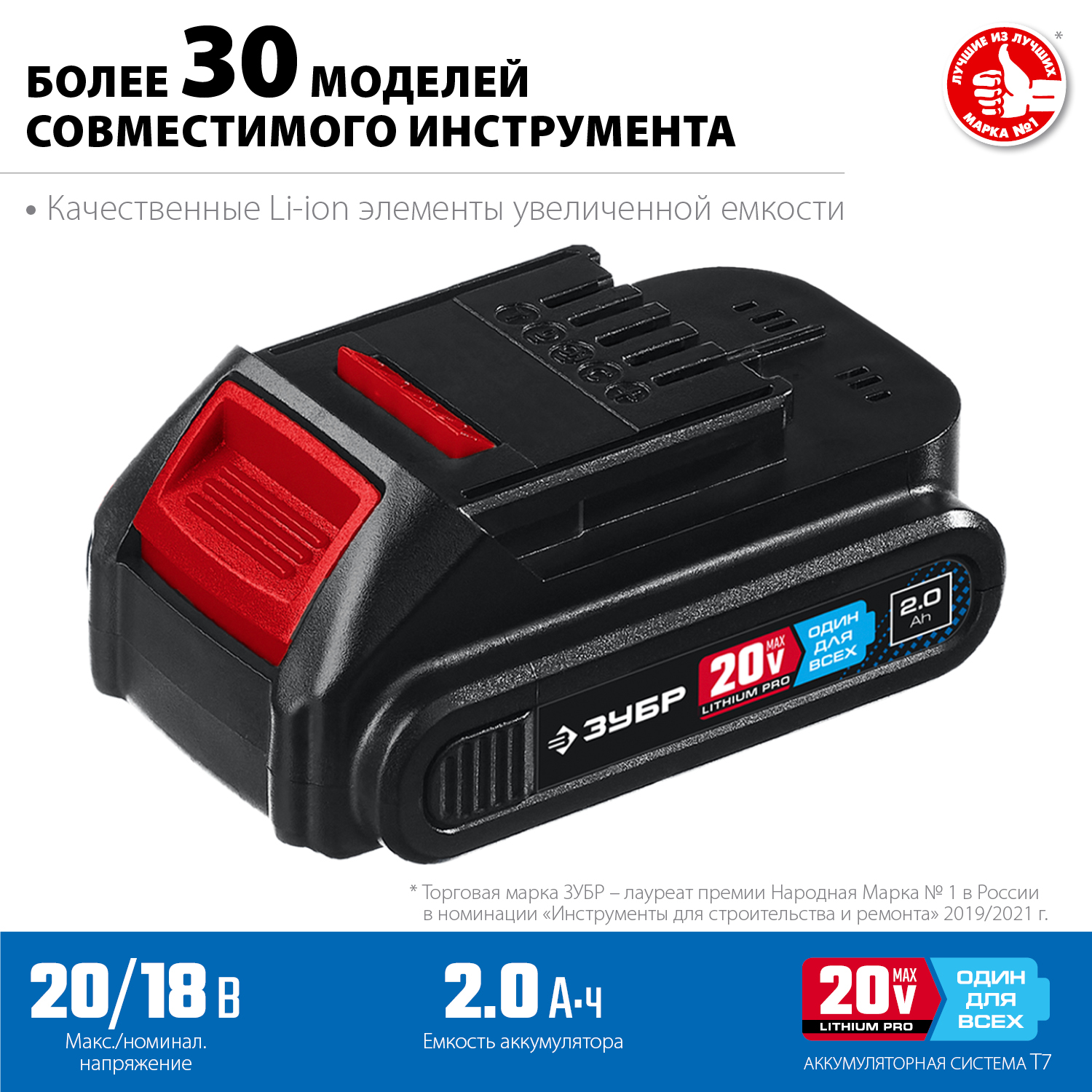 Аккумуляторная батарея Li-Ion, 20В, 2 Ач, тип T7 ЗУБР ST7-20-2 Профессионал купить по цене 3&nbsp;860 ₽ в интернет магазине ТЕХСАД