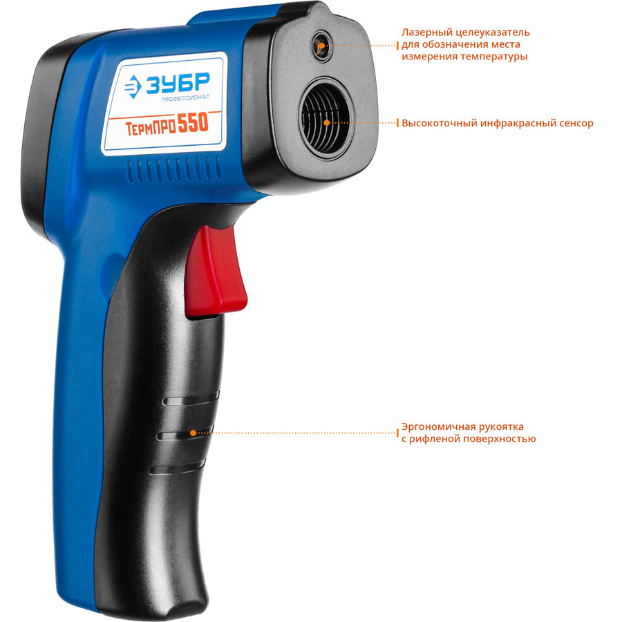 ЗУБР -50°С +550°С, пирометр инфракрасный (бесконтактный термометр) ТермПро-550 45723-550 Профессионал купить по цене 2&nbsp;580 ₽ в интернет магазине ТЕХСАД