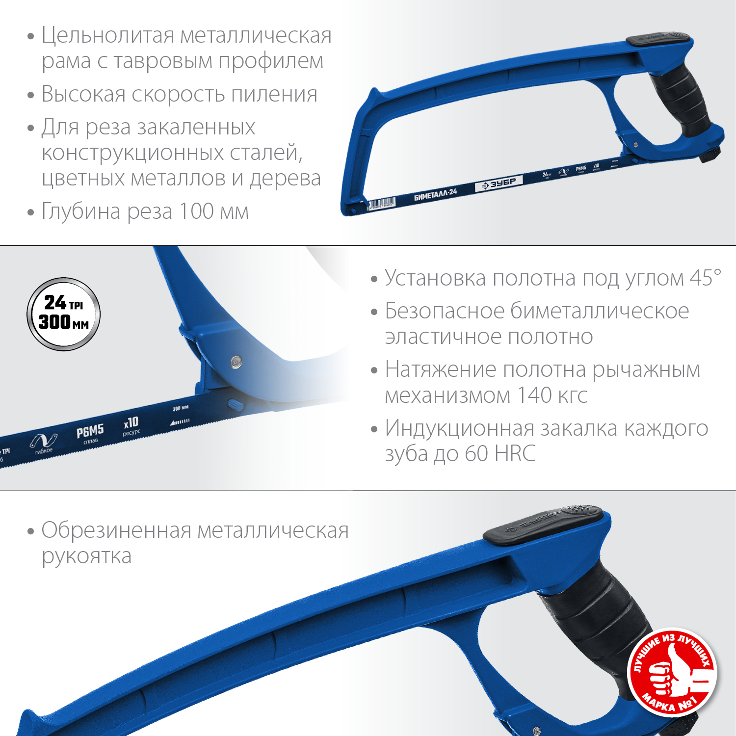 ЗУБР 300 мм, 140 кгс, ножовка по металлу П-900 15776_z02 Профессионал купить по цене 1&nbsp;110 ₽ в интернет магазине ТЕХСАД