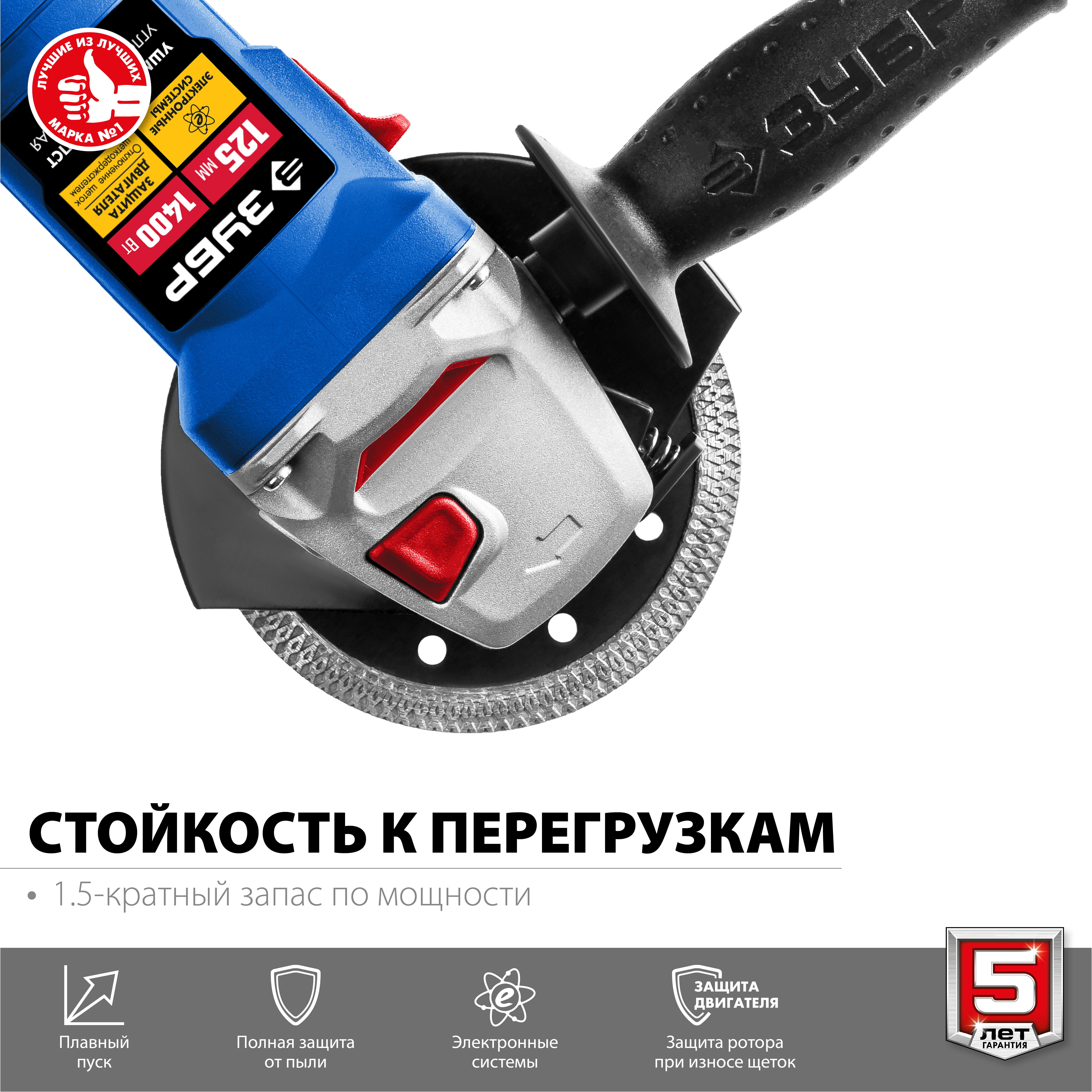 ЗУБР 1400 Вт, d 125 мм, углошлифовальная машина (болгарка) УШМ-П125-1400 ПСТ Профессионал купить по цене 7&nbsp;060 ₽ в интернет магазине ТЕХСАД