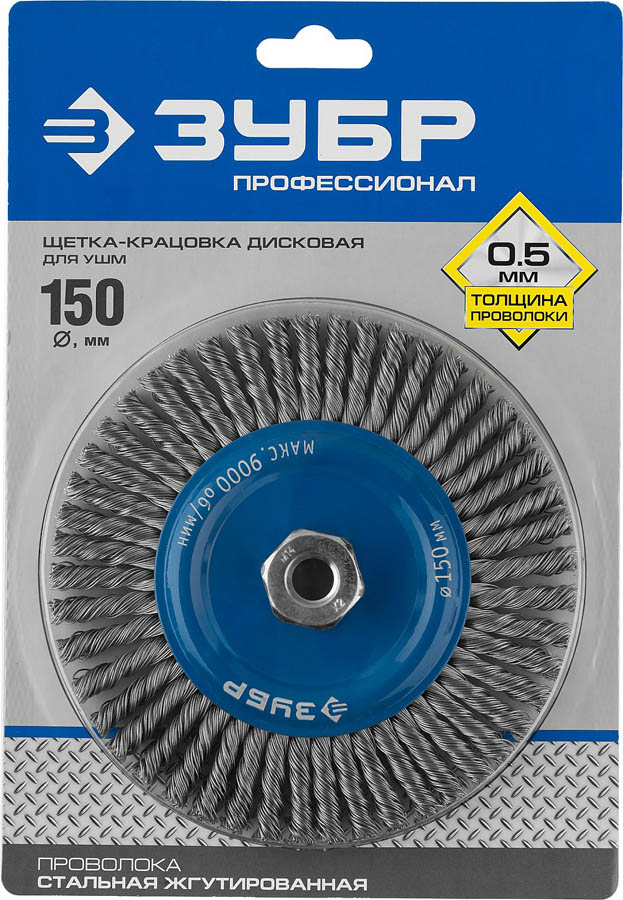 ЗУБР Ø 150 мм, проволока 0.5 мм, щетка дисковая для УШМ 35192-150_z02 Профессионал купить по цене 1&nbsp;740 ₽ в интернет магазине ТЕХСАД