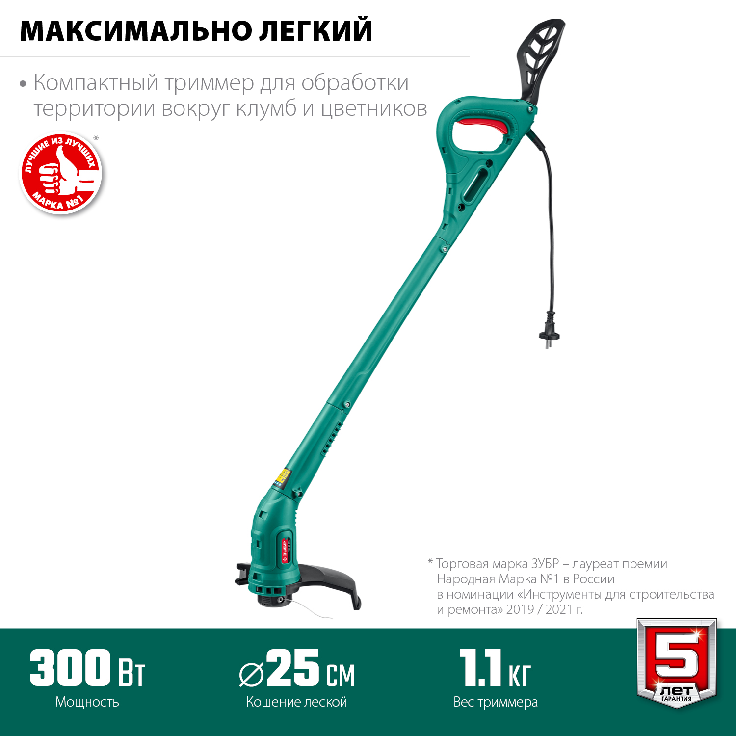 ЗУБР 300 Вт, ш/с 25 см, триммер сетевой ТСН-25-300 Мастер купить по цене 3&nbsp;180 ₽ в интернет магазине ТЕХСАД