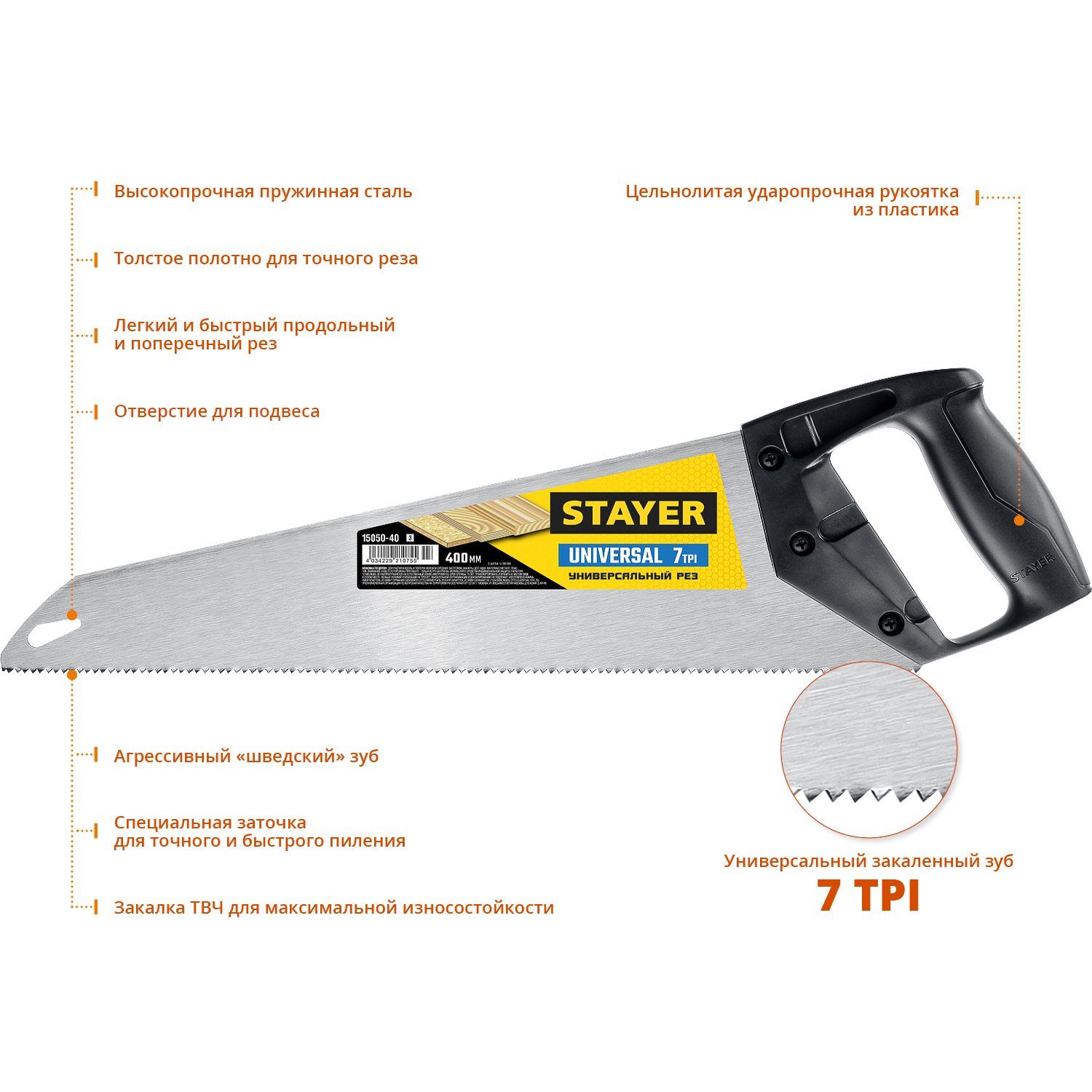 STAYER 7 TPI, 400 мм, ножовка универсальная (пила) Universal 15050-40_z03 купить по цене 450 ₽ в интернет магазине ТЕХСАД