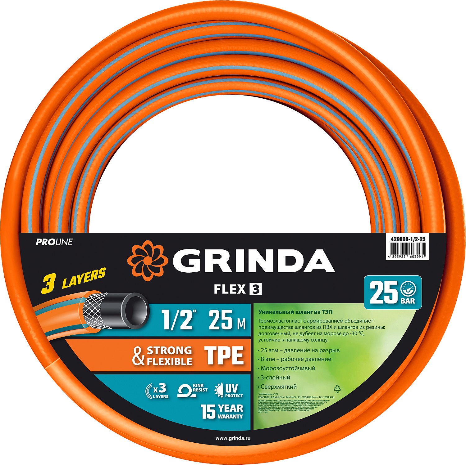 GRINDA 1/2''х25 м, 25 атм., 3-х слойный, армированный, шланг поливочный PROLine 429008-1/2-25 купить по цене 1&nbsp;680 ₽ в интернет магазине ТЕХСАД