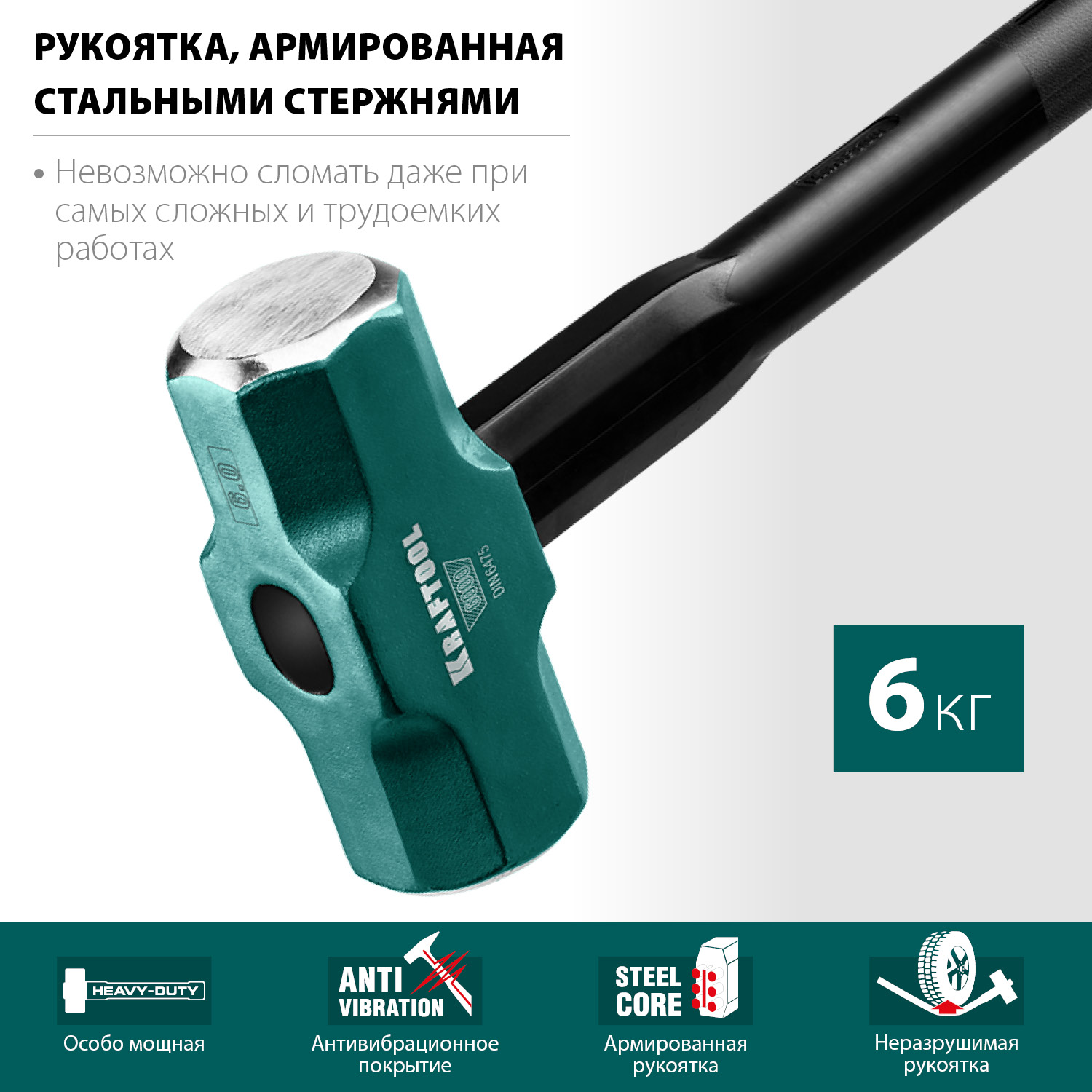 KRAFTOOL 6 кг, c армированной рукояткой, кувалда 2009-6 купить по цене 7&nbsp;800 ₽ в интернет магазине ТЕХСАД