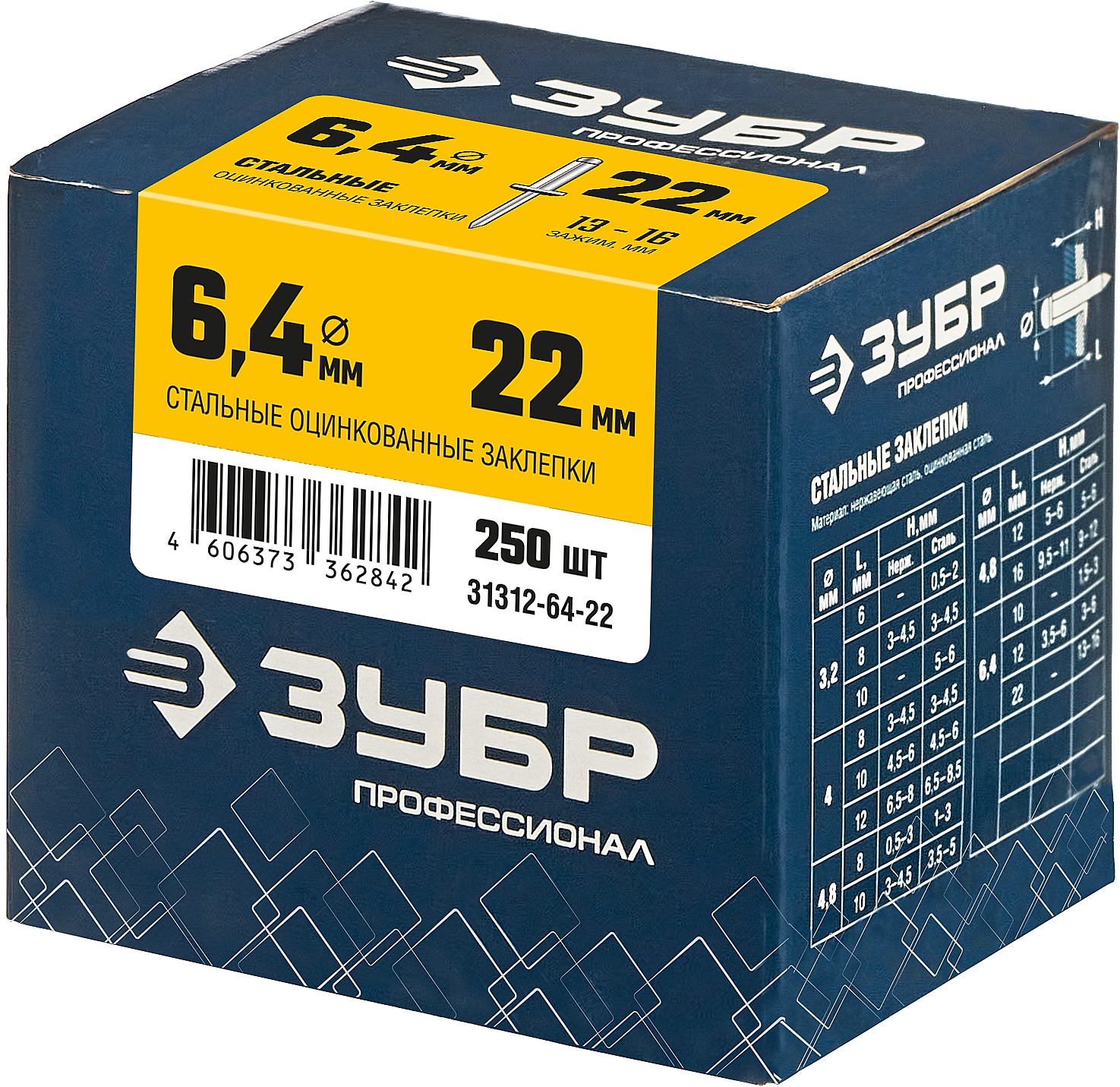 ЗУБР 6.4 х 22 мм, 250 шт., стальные заклепки 31312-64-22 Профессионал купить по цене 2&nbsp;240 ₽ в интернет магазине ТЕХСАД
