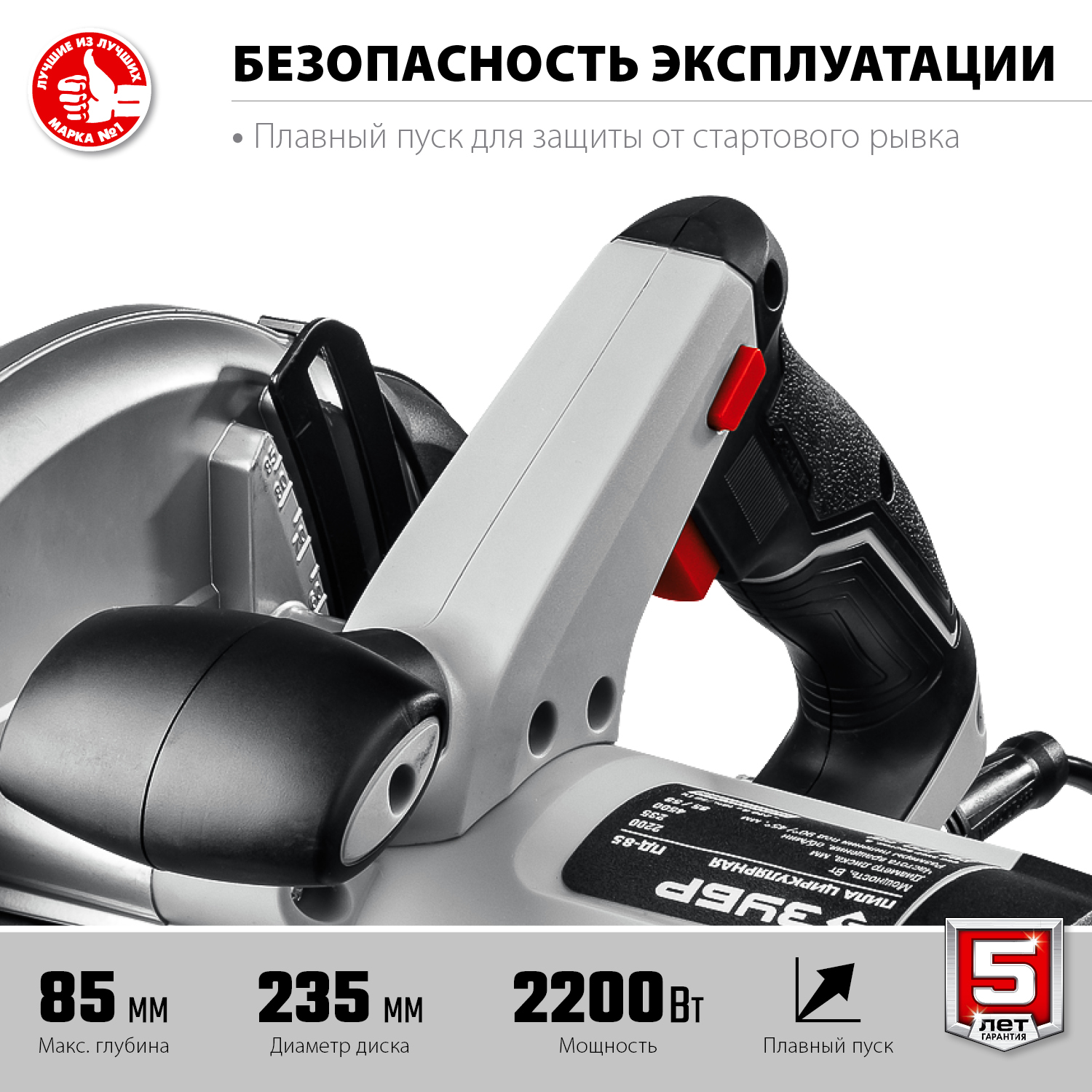 ЗУБР 2200 Вт, диск 235 мм, пила дисковая ПД-85 Мастер купить по цене 11&nbsp;840 ₽ в интернет магазине ТЕХСАД