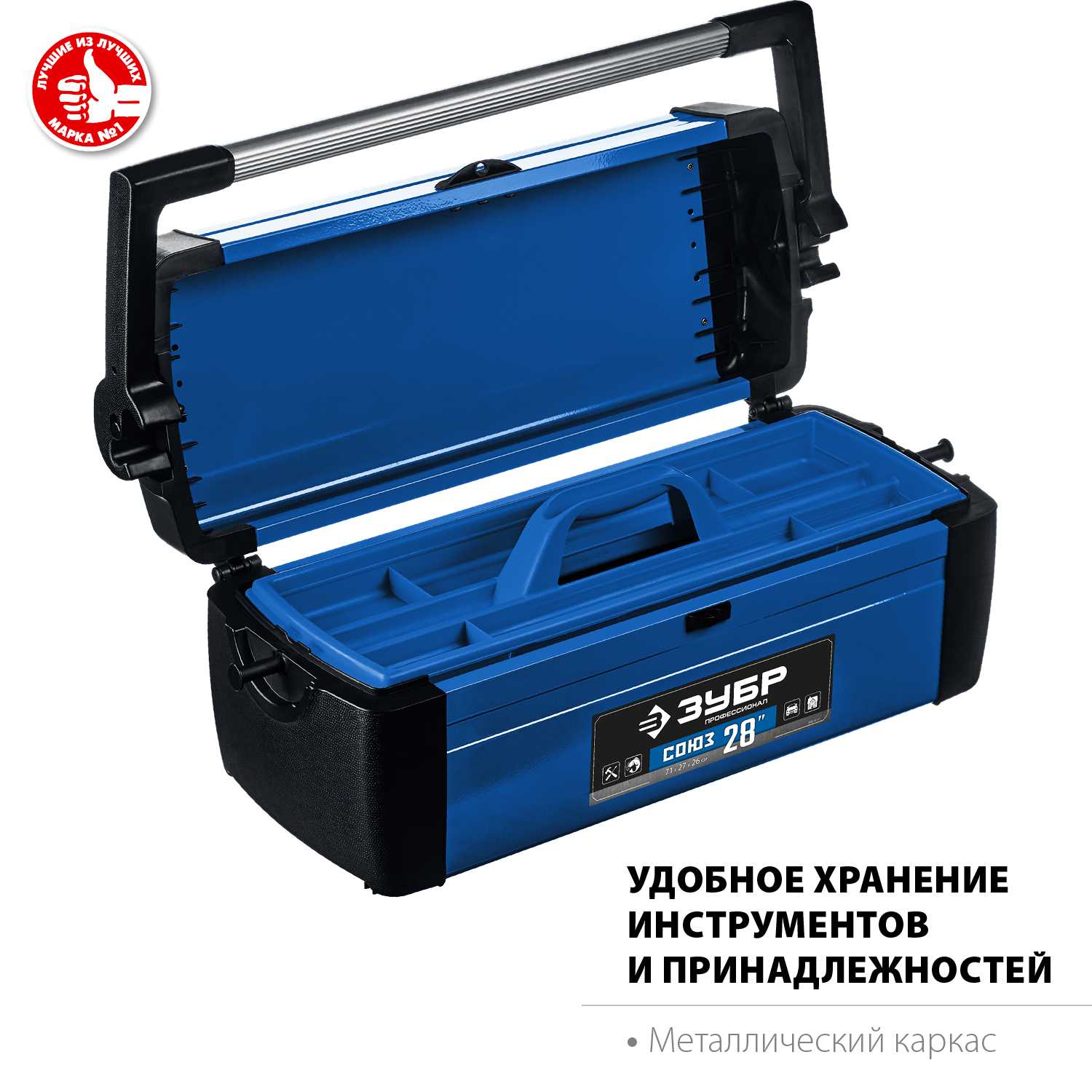 ЗУБР 710 х 270 х 260 мм (28''), металлический, ящик для инструмента ''СОЮЗ-28'' 38151-28_z01 купить по цене 5&nbsp;680 ₽ в интернет магазине ТЕХСАД