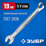 ЗУБР 19 мм, комбинированный гаечный ключ 27087-19_z01 купить по цене 340 ₽ в интернет магазине ТЕХСАД
