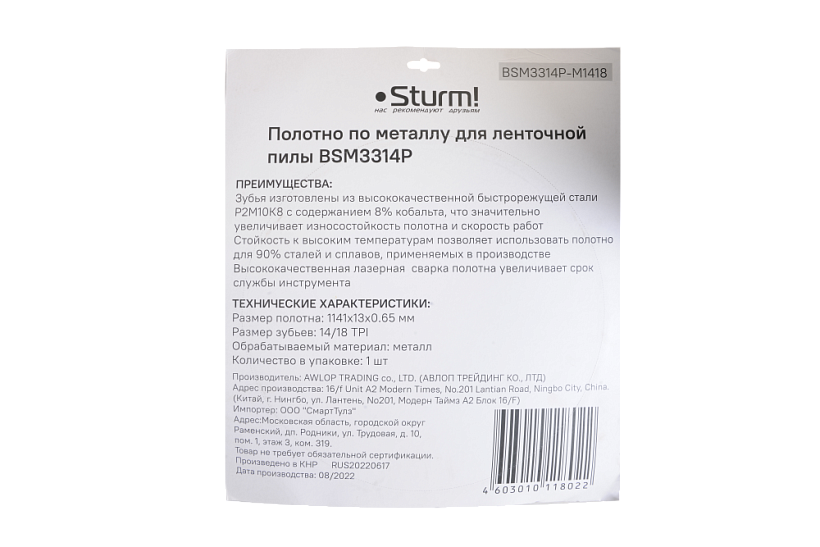 Полотна для ленточных пил Sturm! BSM3314P-M1418 купить по цене 1&nbsp;570 ₽ в интернет магазине ТЕХСАД
