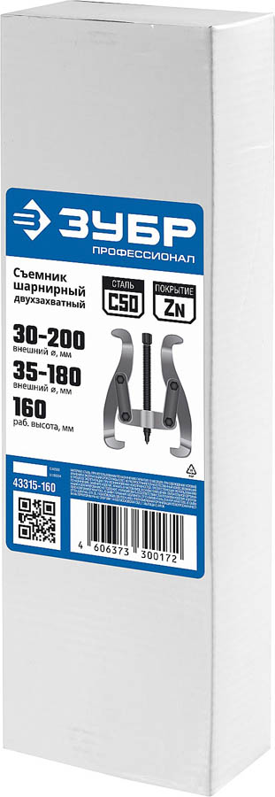 ЗУБР 2-захватный, 160 мм, съемник шарнирный 43315-160 купить по цене 1&nbsp;670 ₽ в интернет магазине ТЕХСАД