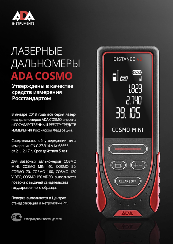 Лазерная рулетка ADA COSMO MINI 40 купить по цене 3&nbsp;490 ₽ в интернет магазине ТЕХСАД