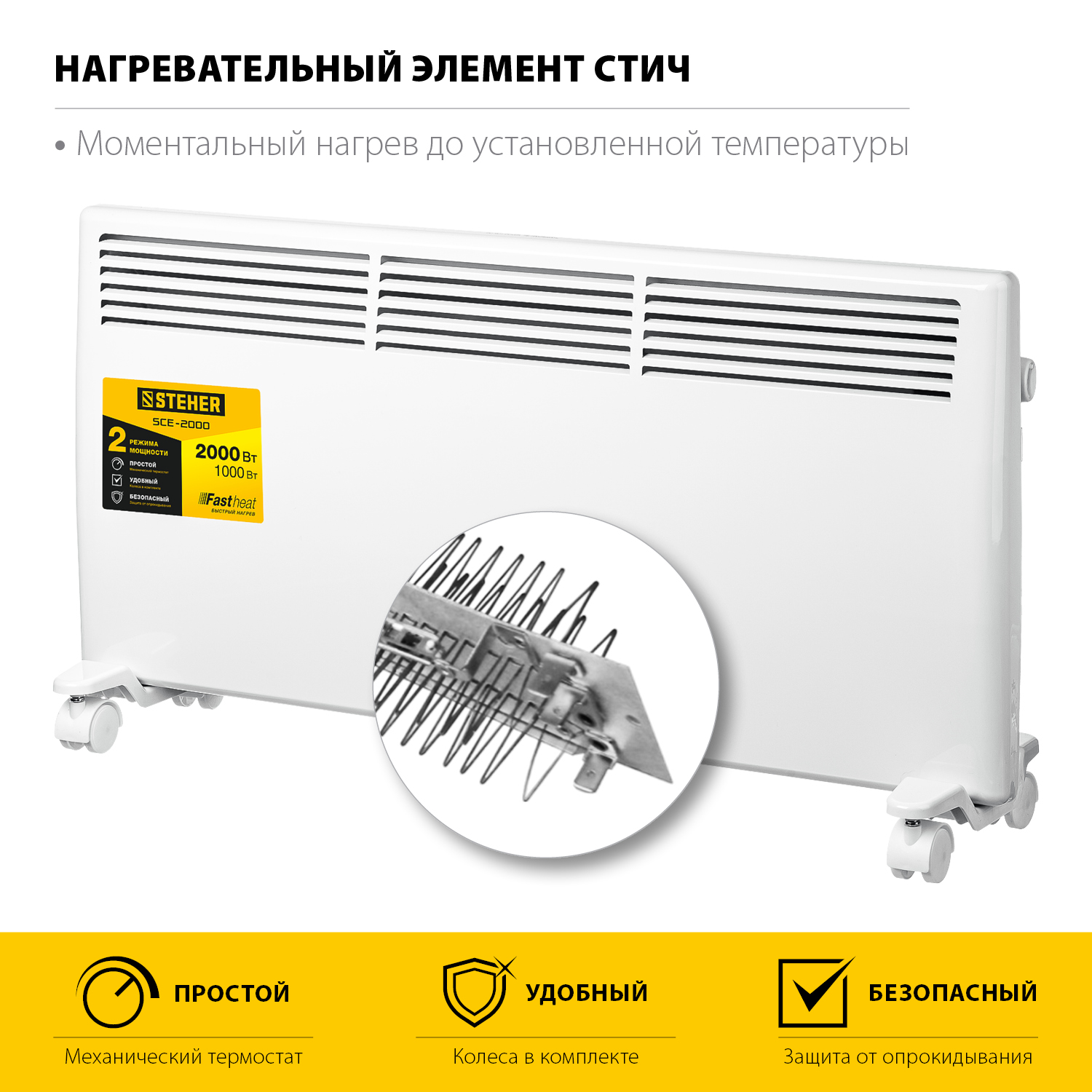 STEHER 2 кВт, электрический конвектор SCE-2000 купить по цене 4&nbsp;600 ₽ в интернет магазине ТЕХСАД