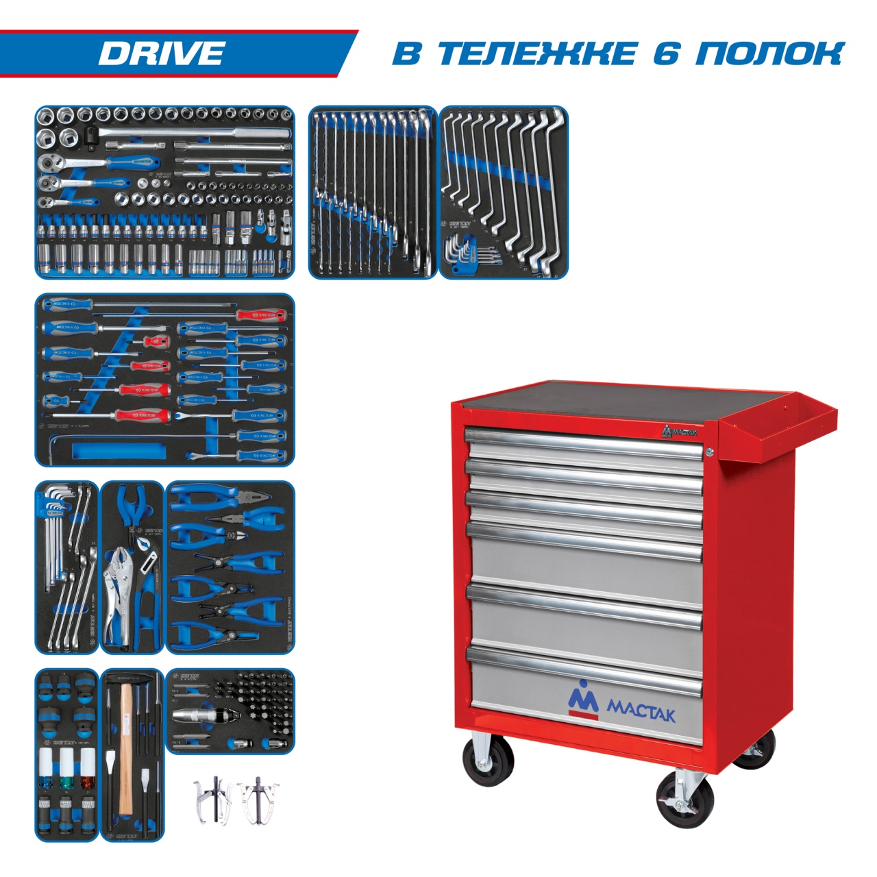 Набор инструментов ''DRIVE'' в красной тележке, 251 предмет KING TONY 934-251AMR купить по цене 136&nbsp;300 ₽ в интернет магазине ТЕХСАД