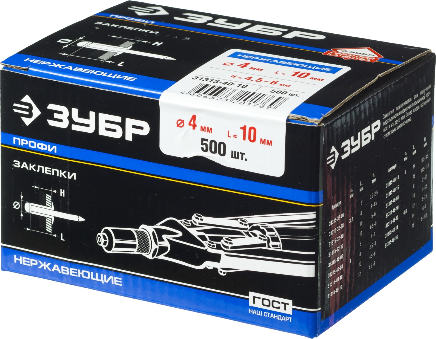 ЗУБР 4 x 10 мм, 500 шт, заклепки из нержавеющей стали 31315-40-10 Профессионал купить по цене 1&nbsp;442 ₽ в интернет магазине ТЕХСАД
