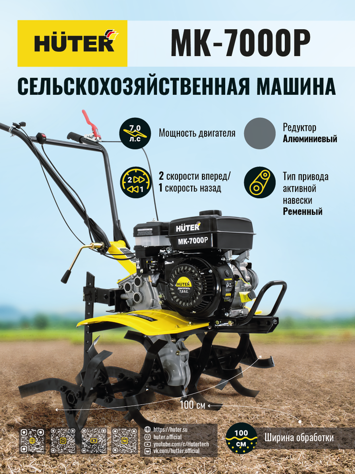 Сельскохозяйственная машина HUTER MK-7000Р купить по цене 42&nbsp;590 ₽ в интернет магазине ТЕХСАД