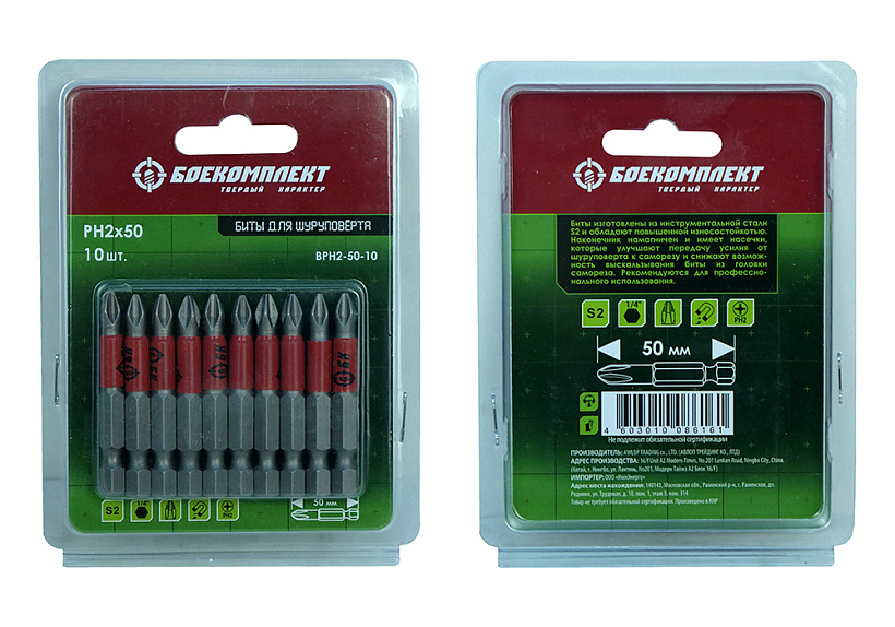 Биты БОЕКОМПЛЕКТ BPH2-50-10 купить по цене 520 ₽ в интернет магазине ТЕХСАД