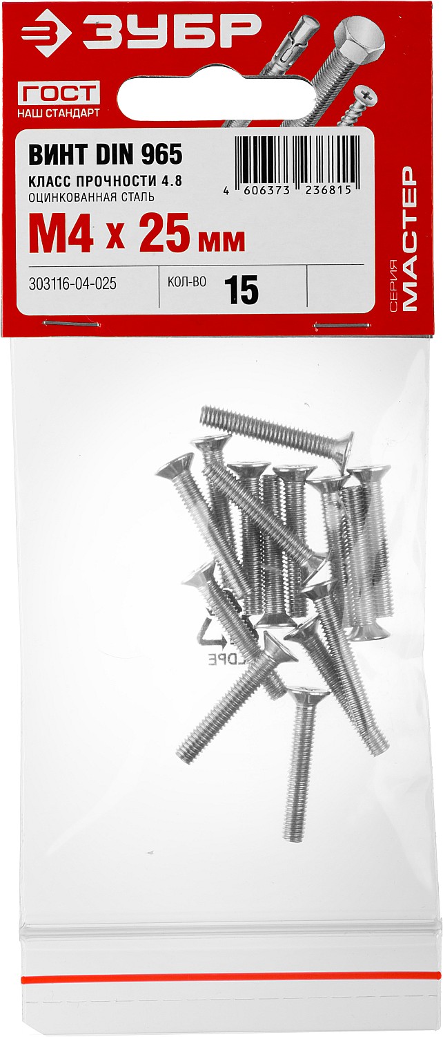 ЗУБР M4 x 25 мм, 15 шт., потайная головка, винт DIN 965 303116-04-025 купить по цене 21 ₽ в интернет магазине ТЕХСАД