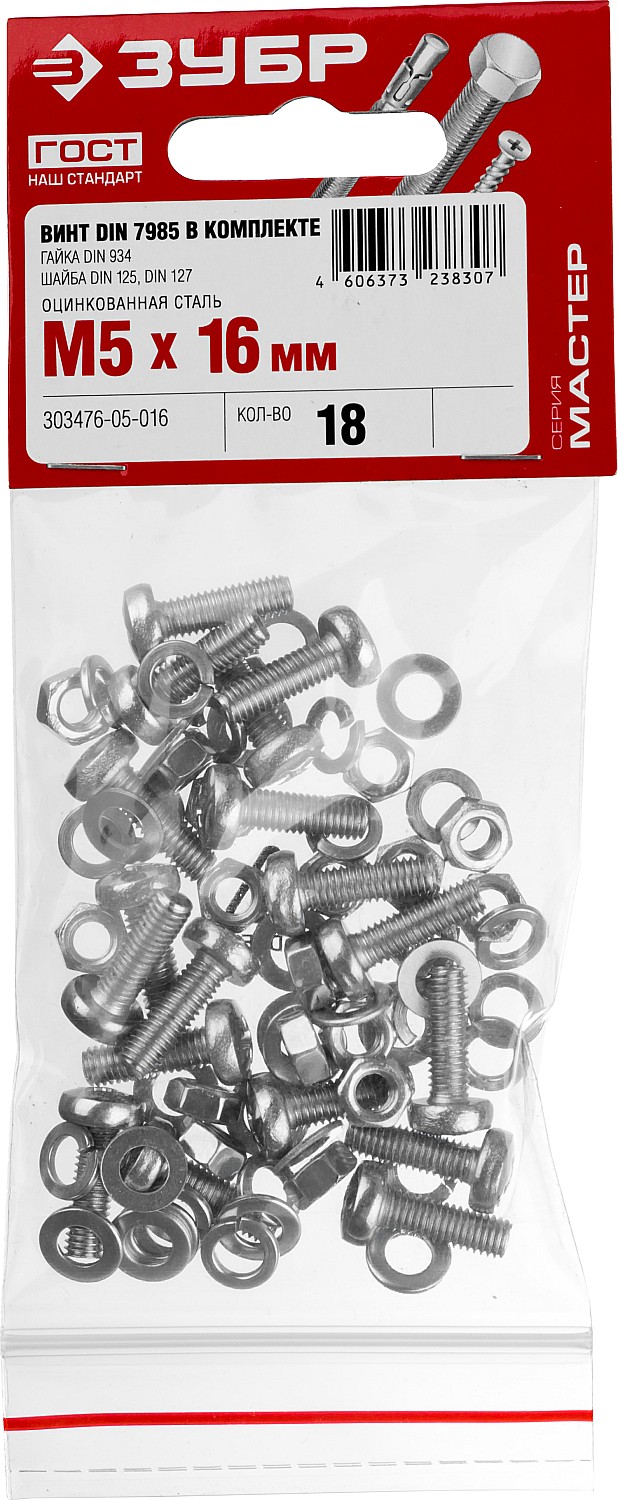 ЗУБР M5 x 16 мм, 18 шт., винт (DIN7985), гайка (DIN934), шайба (DIN125), шайба (DIN127), комплект крепежа 303476-05-016 купить по цене 118 ₽ в интернет магазине ТЕХСАД