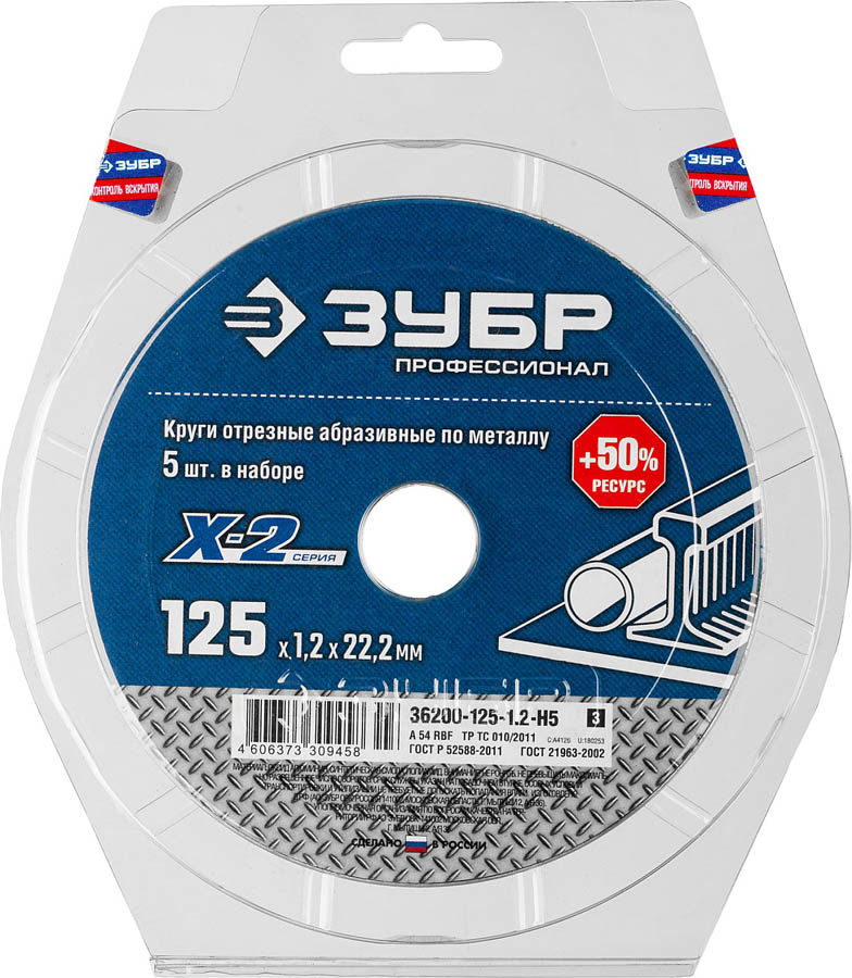 ЗУБР 125х1.2х22.23 мм, круг отрезной по металлу для УШМ 36200-125-1.2_z03 Профессионал купить по цене 50 ₽ в интернет магазине ТЕХСАД