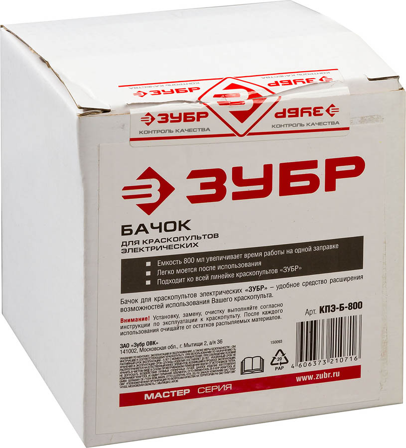 ЗУБР 800 мл, бачок для краскопультов электрических КПЭ-Б-800 Мастер купить по цене 540 ₽ в интернет магазине ТЕХСАД