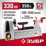 ЗУБР 350 Вт, 500-3500 об/мин, регулировка оборотов, станок токарный по дереву ЗСТД-350-330 купить по цене 17&nbsp;890 ₽ в интернет магазине ТЕХСАД