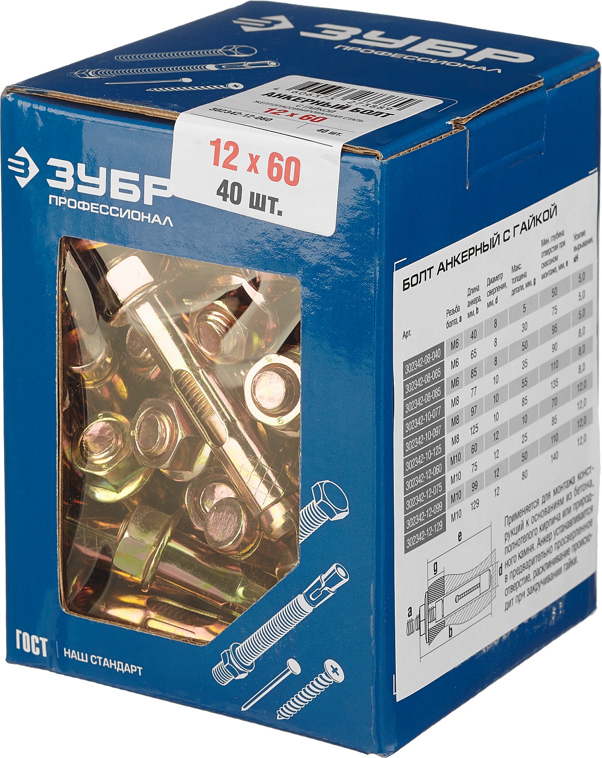 ЗУБР 12x60 мм, 40 шт., желтопассивированный, болт анкерный с гайкой 302342-12-060 купить по цене 1&nbsp;640 ₽ в интернет магазине ТЕХСАД