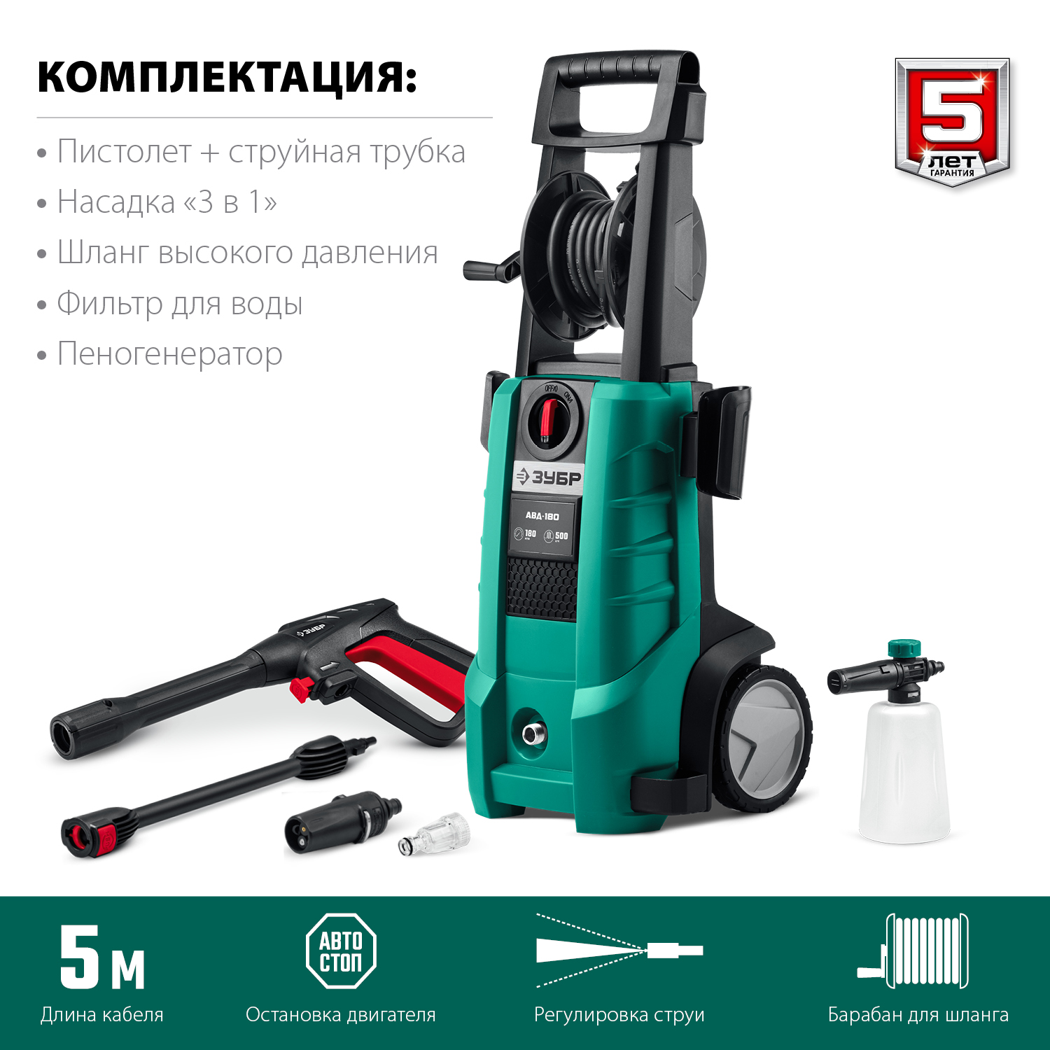ЗУБР 2300 Вт, 180 Атм, мойка высокого давления АВД-180 Мастер купить по цене 15&nbsp;860 ₽ в интернет магазине ТЕХСАД