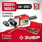 ЗУБР 2000 Вт, муфтовый (раструбный), мечевидный, сварочный аппарат для полипропиленовых труб АСТ-2000 купить по цене 5&nbsp;080 ₽ в интернет магазине ТЕХСАД