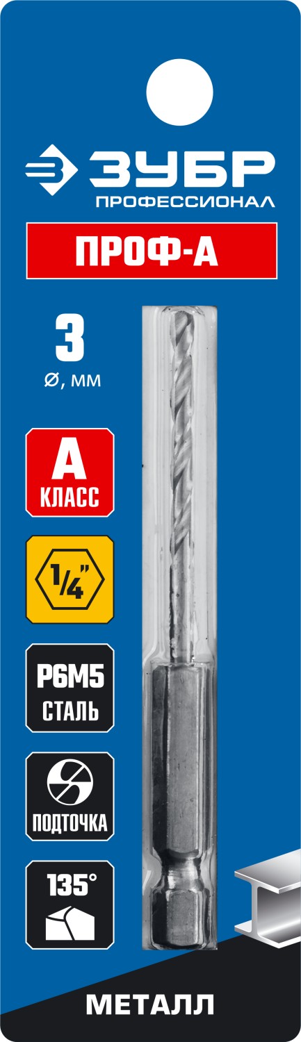 ЗУБР Ø 3 x 79 мм, НЕХ 1/4'', сталь Р6М5, класс А1, сверло спиральное по металлу 29623-3 Профессионал купить по цене 109 ₽ в интернет магазине ТЕХСАД