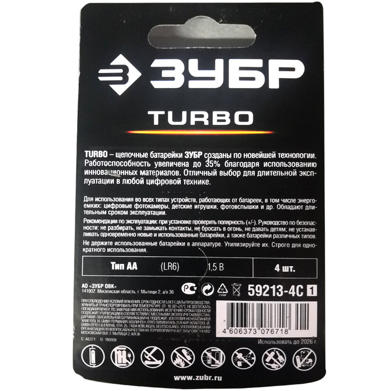 ЗУБР AA, 4 шт., батарейка щелочная Turbo 59213-4C_z01 купить по цене 207 ₽ в интернет магазине ТЕХСАД