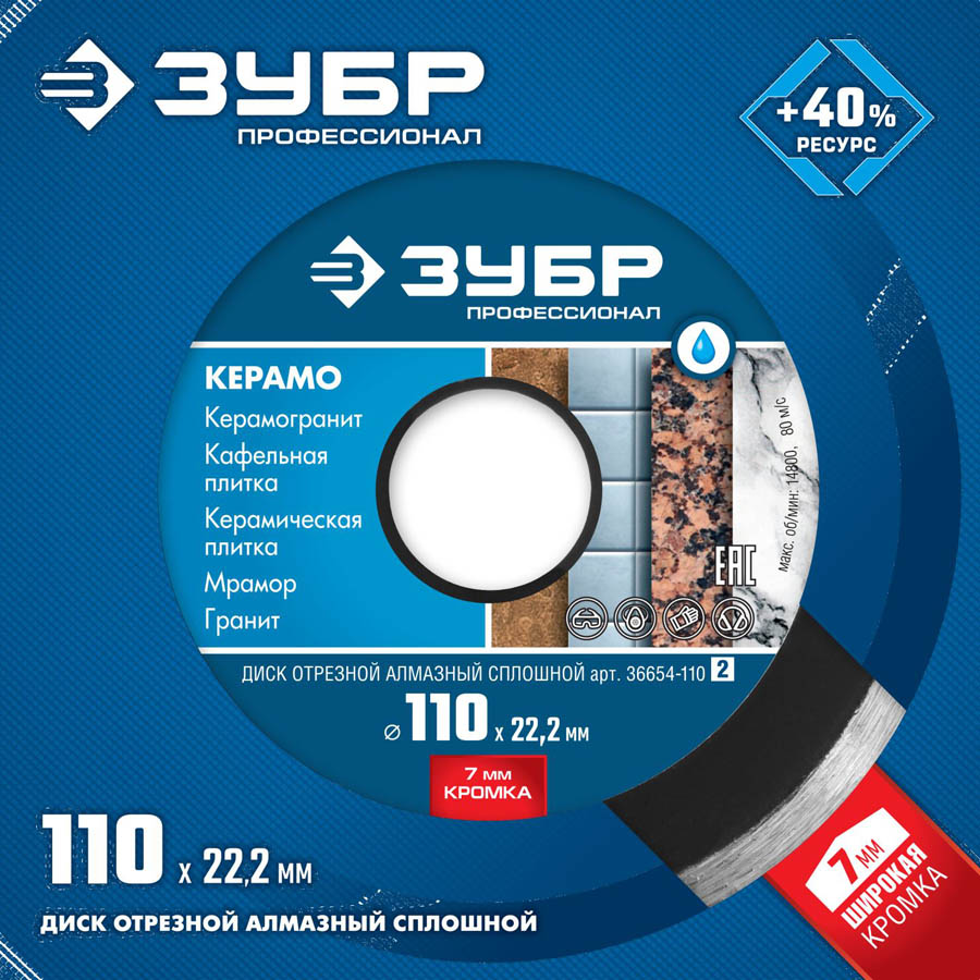 ЗУБР Ø 110х22.2 мм, алмазный, сплошной, диск отрезной для УШМ КЕРАМО 36654-110_z02 Профессионал купить по цене 249 ₽ в интернет магазине ТЕХСАД