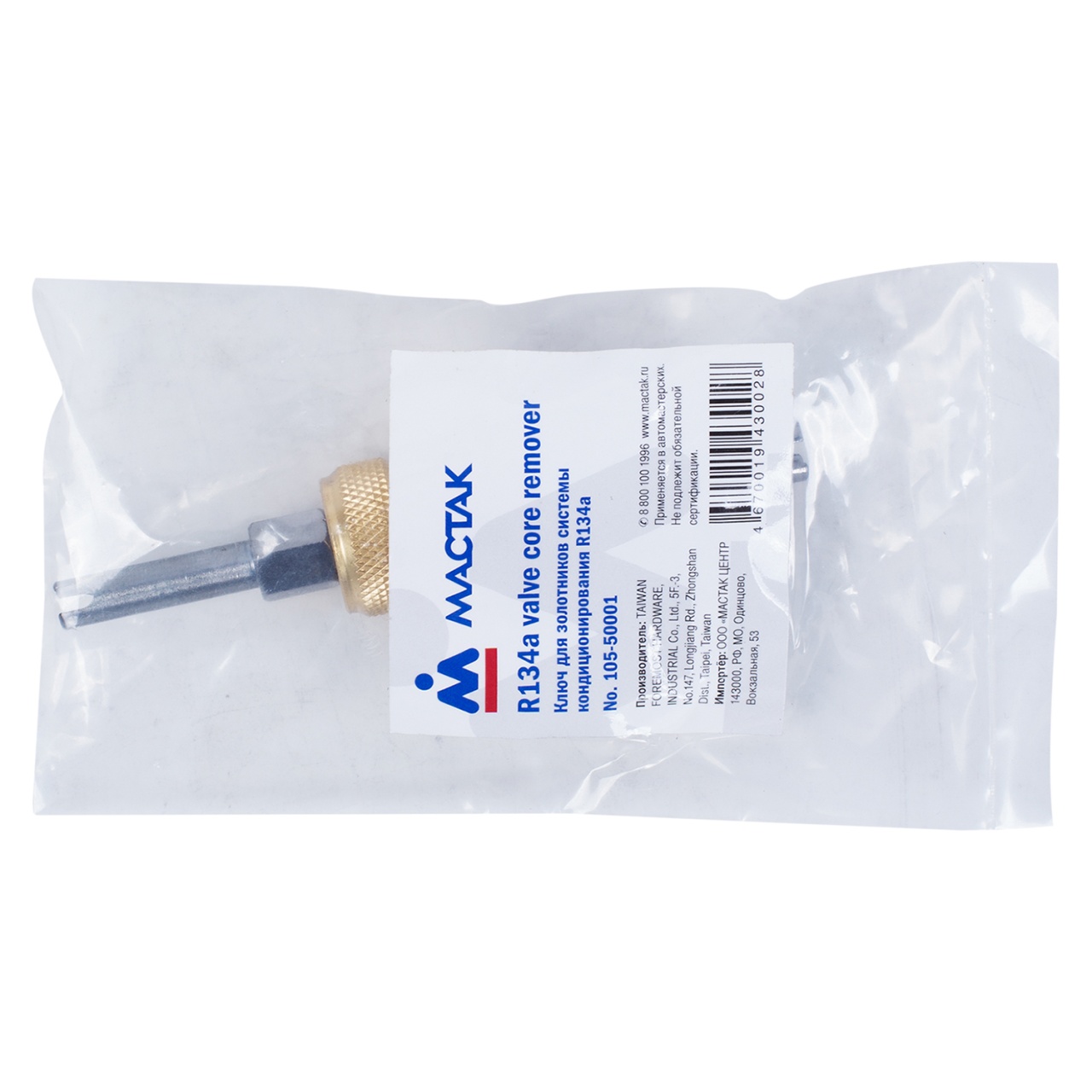 Ключ для золотников системы кондиционирования, фреон R134a МАСТАК 105-50001 купить по цене 1&nbsp;250 ₽ в интернет магазине ТЕХСАД