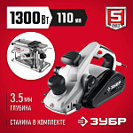ЗУБР 1300 Вт, 16000 об/мин, 110 мм, рубанок ЗР-1300-110 Мастер купить по цене 11&nbsp;790 ₽ в интернет магазине ТЕХСАД