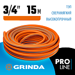 GRINDA 3/4''х15 м, 20 атм., 3-х слойный, армированный, шланг поливочный PROLine 429008-3/4-15 купить по цене 1&nbsp;810 ₽ в интернет магазине ТЕХСАД