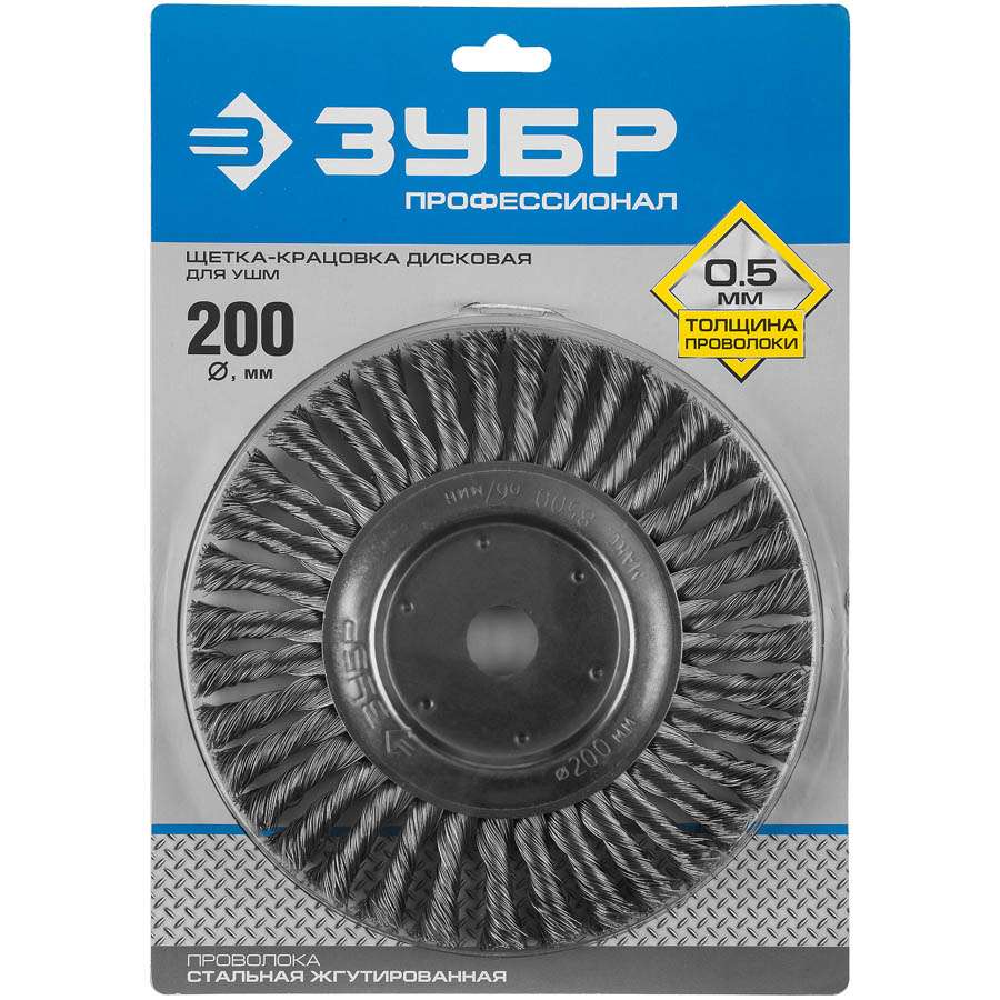 ЗУБР Ø 200 мм, проволока 0.5 мм, щетка дисковая для УШМ 35190-200_z02 Профессионал купить по цене 1&nbsp;950 ₽ в интернет магазине ТЕХСАД