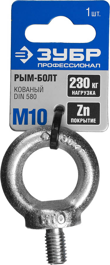 ЗУБР М10, 1 шт., оцинкованный, рым-болт DIN 580 304316-10 Профессионал купить по цене 96 ₽ в интернет магазине ТЕХСАД