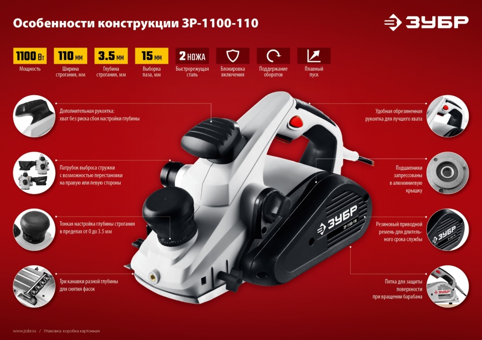 ЗУБР 1100 Вт, 16000 об/мин, 110 мм, рубанок ЗР-1100-110 Мастер купить по цене 10&nbsp;610 ₽ в интернет магазине ТЕХСАД