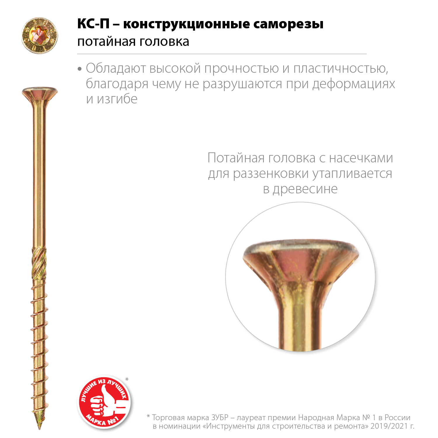 ЗУБР 80 х 5.0 мм, 100 шт., желтый цинк, КС-П конструкционные саморезы 30041-50-080 купить по цене 640 ₽ в интернет магазине ТЕХСАД