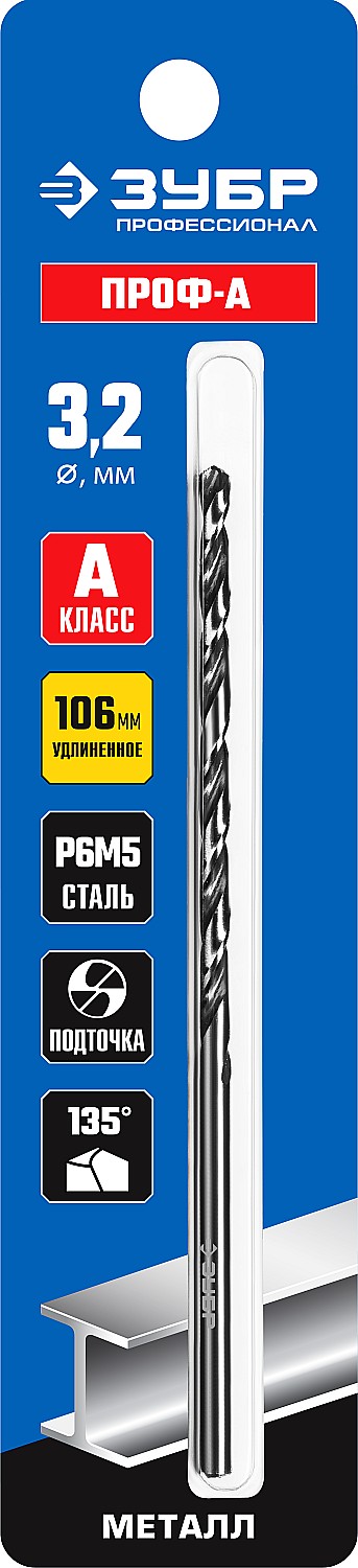 ЗУБР Ø 3.2 x 106 мм, сталь Р6М5, класс А1, сверло удлиненное по металлу 29624-3.2 Профессионал купить по цене 126 ₽ в интернет магазине ТЕХСАД