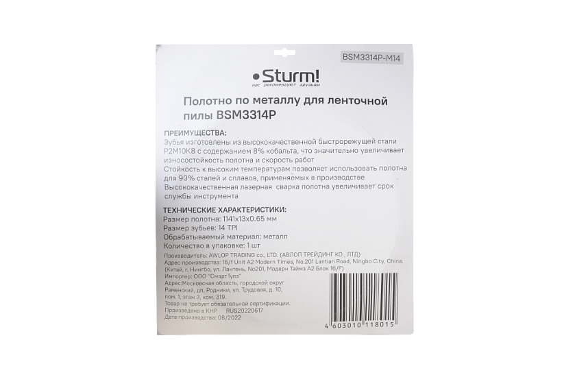 Полотна для ленточных пил Sturm! BSM3314P-M14 купить по цене 1&nbsp;570 ₽ в интернет магазине ТЕХСАД