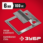 ЗУБР 6 мм, 100 шт., крепеж для вагонки КЛЯЙМЕР 3075-06 купить по цене 93 ₽ в интернет магазине ТЕХСАД