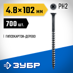 ЗУБР 102 х 4.8 мм, 700 шт., СГД саморезы гипсокартон-дерево 4-300030-48-100 Профессионал купить по цене 2&nbsp;330 ₽ в интернет магазине ТЕХСАД