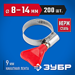 ЗУБР 200 шт., 8-14 мм, накатная лента 9 мм,''Бабочка'' хомуты, 37835-08-14-200 Профессионал купить по цене 4&nbsp;670 ₽ в интернет магазине ТЕХСАД