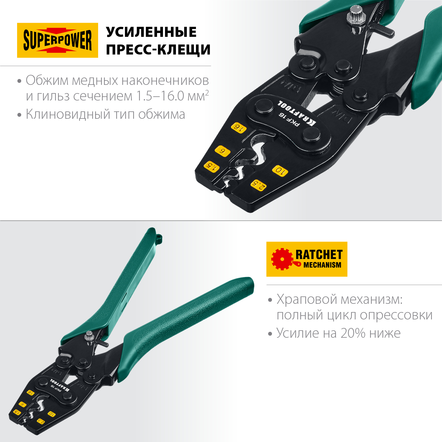 KRAFTOOL для медных наконечников и гильз, усиленные пресс-клещи PKF-16 45466 купить по цене 4&nbsp;470 ₽ в интернет магазине ТЕХСАД